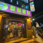 조마루감자탕 월평점 - 대전 감자탕, 뼈해장국 맛집 | 다이닝코드, 빅데이터 맛집검색