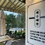 제주예찬 - 제주 갈치, 갈치조림 맛집 - 다이닝코드