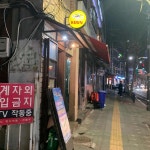준지의아름다운하루 - 합정 술집, 이자카야 맛집 | 다이닝코드, 빅데이터 맛집검색