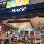 미소야 - 월곡역 돈까스 맛집 | 다이닝코드, 빅데이터 맛집검색