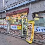 유정우 함흥냉면 - 이수역 냉면, 함흥냉면 맛집 | 다이닝코드, 빅데이터 맛집검색