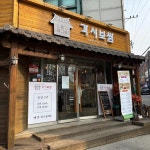같이양조장 투게더다이닝 - 합정동 칵테일, 술집 맛집 | 다이닝코드, 빅데이터 맛집검색