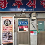 봉추찜닭 - 사가정 찜닭, 누룽지 맛집 | 다이닝코드, 빅데이터 맛집검색
