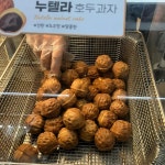 우리쌀 왕호두 온천장역점 - 온천장역 호두과자, 슈크림 맛집 | 다이닝코드, 빅데이터 맛집검색