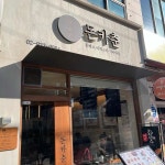 돈카춘 노원점 - 노원역 돈까스, 마제소바 맛집 | 다이닝코드, 빅데이터 맛집검색