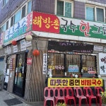 대객풍 할매순대국 - 의정부 순대국 맛집 | 다이닝코드, 빅데이터 맛집검색