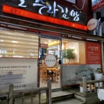 고수라김밥 운암점 - 광주북구 분식, 김밥 맛집 | 다이닝코드, 빅데이터 맛집검색