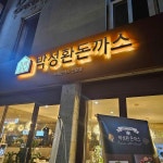 부산연산동 대표 음식 - 다이닝코드