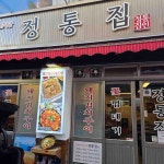 감성반점 - 안양 중식 맛집 | 다이닝코드, 빅데이터 맛집검색