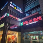 비산동 가족외식 맛집 Top79 - 다이닝코드