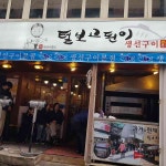 초심 셀프장어 직판장 - 의정부 장어, 민물장어 맛집 | 다이닝코드, 빅데이터 맛집검색
