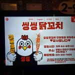 씽씽닭꼬치 안양점 - 안양 닭꼬치, 술집 맛집 | 다이닝코드, 빅데이터 맛집검색