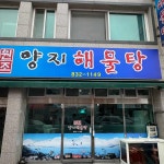사천시 테마별 맛집 추천 - 다이닝코드, 빅데이터 맛집검색