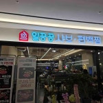 일공공샤브&편백찜 춘천점 - 춘천 샤브샤브, 편백찜 맛집 - 다이닝코드