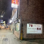 대구 종로 음식 랭킹 - 다이닝코드, 빅데이터 맛집검색