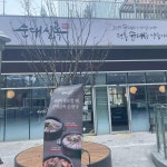 경기+평택시+고덕동 음식 랭킹 - 다이닝코드, 빅데이터 맛집검색