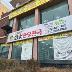 참숯 한우천국 - 인천 한우, 갈비탕 맛집 | 다이닝코드, 빅데이터 맛집검색