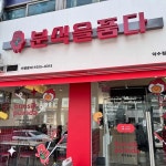 분식을품다 약수점 - 약수 분식, 떡볶이 맛집 | 다이닝코드, 빅데이터 맛집검색