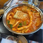 두끼떡볶이 화곡점 - 화곡역 떡볶이, 즉석떡볶이 맛집 - 다이닝코드