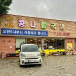 웰빙천안 콩나물국밥 - 가성비 좋은 아침식사 - AI 딩코의 맛집 공략