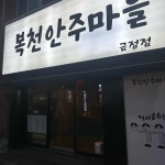 동래 음식 랭킹 - 다이닝코드