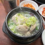 장수한방삼계탕 - 광화문 삼계탕, 반계탕 맛집 | 다이닝코드, 빅데이터 맛집검색