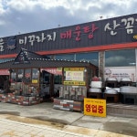 경북 포항시 북구 흥해읍 삼흥로 맛집 Top3 - 다이닝코드