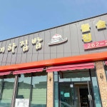 경상북도 포항시 북구 흥해읍 남성리 맛집 Top78 - 다이닝코드