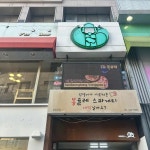 봉대박 스파게티 - 대구동성로 파스타, 봉골레 맛집 | 다이닝코드, 빅데이터 맛집검색