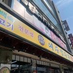 여천전남병원 대표 음식 - 다이닝코드