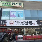 창성짬뽕 - 남양주 짬뽕, 탕수육 맛집 - 다이닝코드