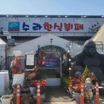 수라한식뷔페 - 파주 한식뷔페, 무한리필 맛집 | 다이닝코드, 빅데이터 맛집검색