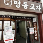 천년민물장어 - 범계역 장어, 민물장어 맛집 | 다이닝코드, 빅데이터 맛집검색