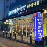 통영돌문어보쌈 인계본점 - 인계동 보쌈, 문어보쌈 맛집 | 다이닝코드, 빅데이터 맛집검색