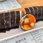 고봉민김밥인 부산부산진역점 - 부산진역 김밥, 된장찌게 맛집 | 다이닝코드, 빅데이터 맛집검색