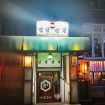 경성상회 - 사당 이자카야, 나베 맛집 | 다이닝코드, 빅데이터 맛집검색