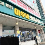 한눈에 펼쳐보는 천안동남구 맛집 - 다이닝코드, 빅데이터 맛집검색