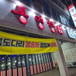 경기도 용인시 수지구 풍덕천로129번길 6-4 주소 검색 결과 2곳 - 다이닝코드