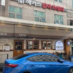 혜성은아 - 대학동 밥집, 황태 맛집 | 다이닝코드, 빅데이터 맛집검색