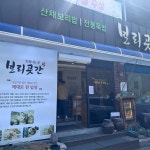 가곡면 음식 랭킹 - 다이닝코드, 빅데이터 맛집검색