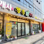 경상북도 경주시 강동면 인동리 맛집 Top19 - 다이닝코드