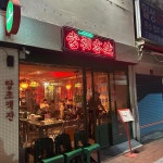 대구광역시 중구 교동길 51 주소 검색 결과 1곳 - 다이닝코드