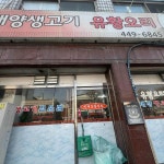 연성대학교 음식 랭킹 - 다이닝코드, 빅데이터 맛집검색