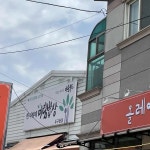 미림밥상 - 금정구 한식뷔페, 밥집 맛집 | 다이닝코드, 빅데이터 맛집검색