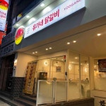 유가네닭갈비 부산문현점 - 문현동 닭갈비, 콘치즈닭 맛집 | 다이닝코드, 빅데이터 맛집검색