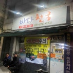 바다천국수산 - 탄방동 횟집, 대방어 맛집 | 다이닝코드, 빅데이터 맛집검색