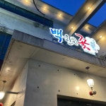 경기도 의왕시 음식 랭킹 - 다이닝코드