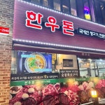 한우돈 - 시흥 정육식당, 생고기 맛집 | 다이닝코드, 빅데이터 맛집검색
