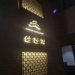 삼천각 - 사천 중식, 코스요리 맛집 | 다이닝코드, 빅데이터 맛집검색
