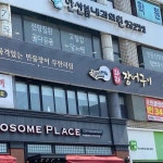 전국 장어무한리필 맛집 Top100 - 다이닝코드